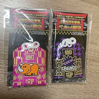 Amazon.co.jp: ジャグラー ペカッ御守り お守り 2点セット